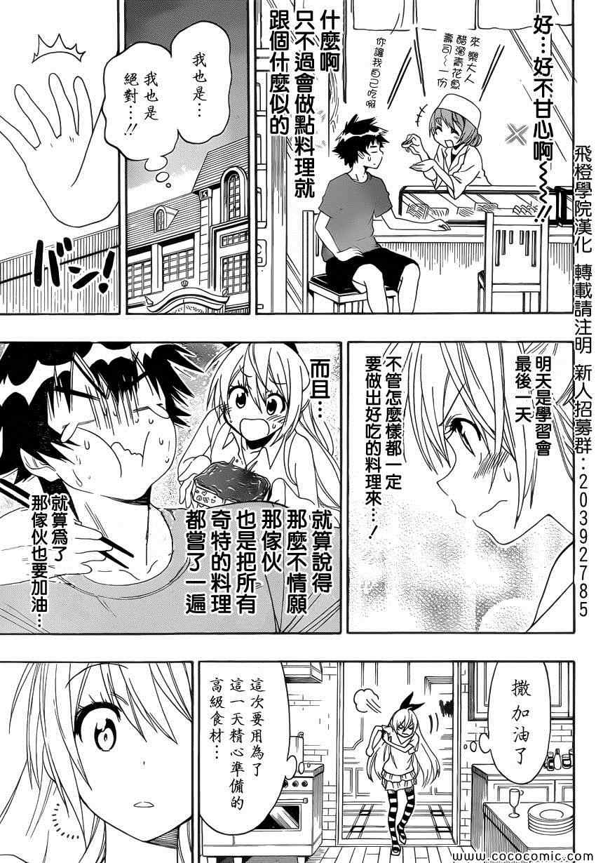 伪恋韩漫全集-第116话 便当无删减无遮挡章节图片 