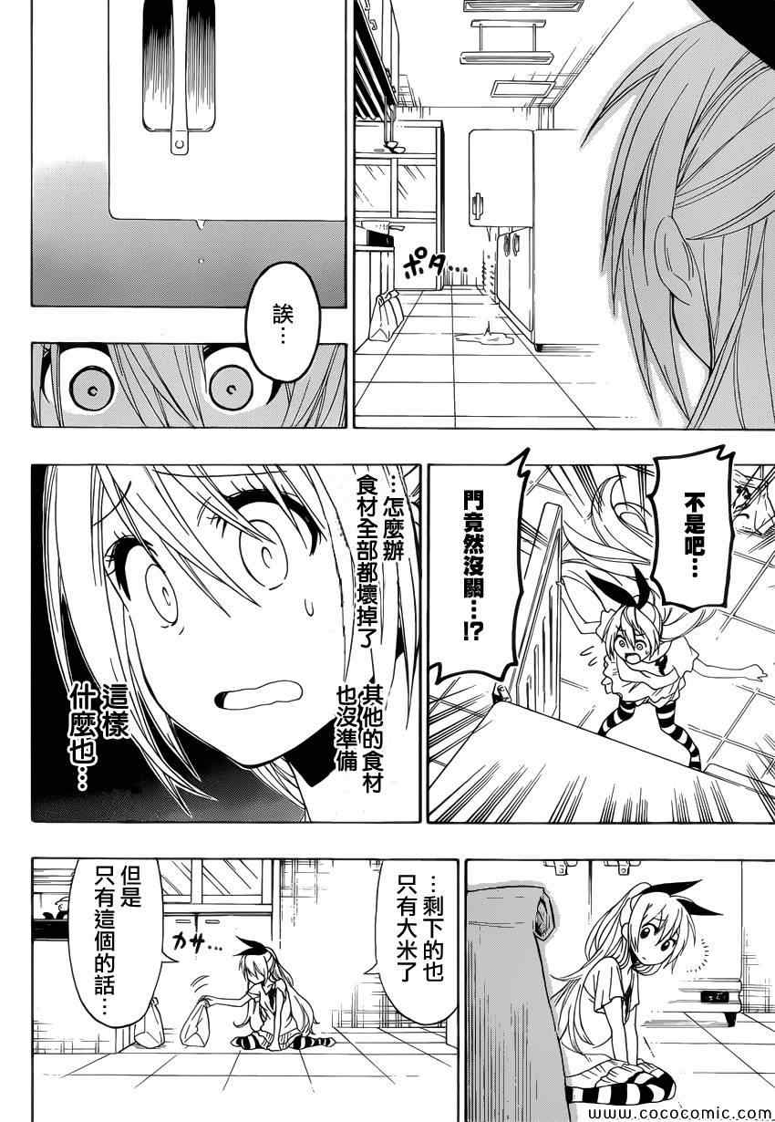 伪恋韩漫全集-第116话 便当无删减无遮挡章节图片 