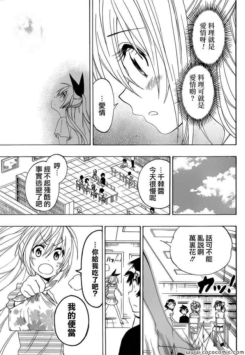 伪恋韩漫全集-第116话 便当无删减无遮挡章节图片 
