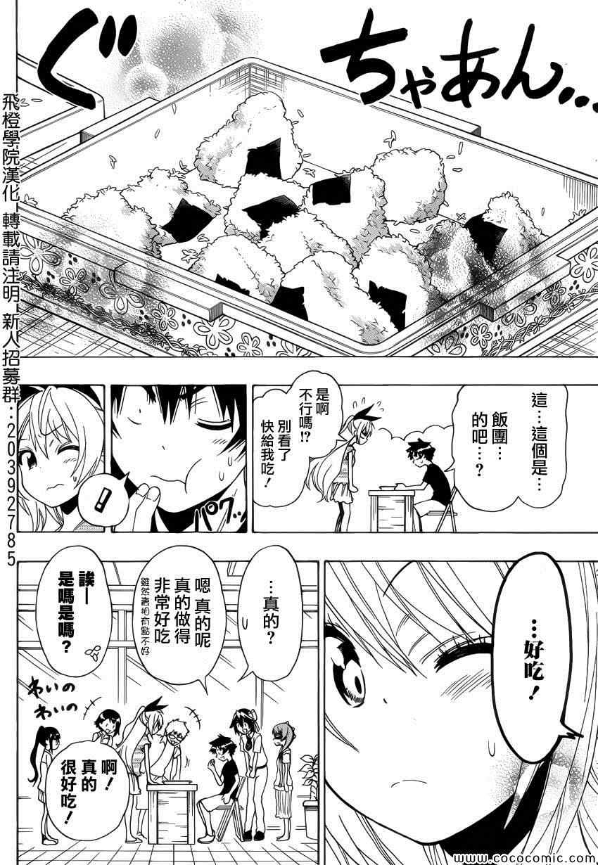 伪恋韩漫全集-第116话 便当无删减无遮挡章节图片 