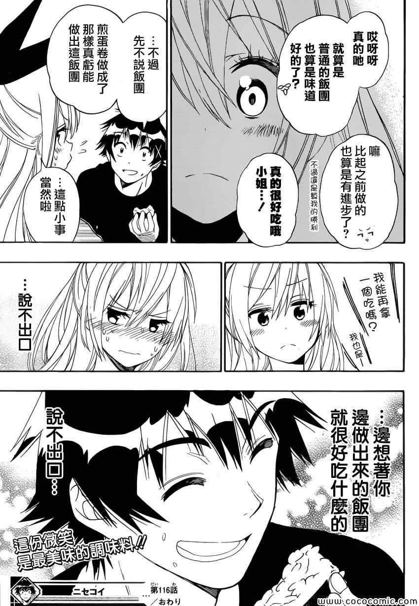 伪恋韩漫全集-第116话 便当无删减无遮挡章节图片 
