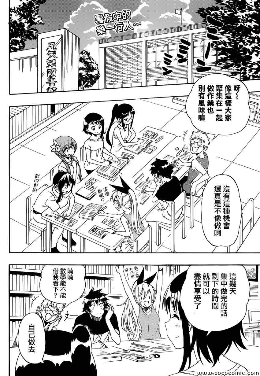 伪恋韩漫全集-第116话 便当无删减无遮挡章节图片 