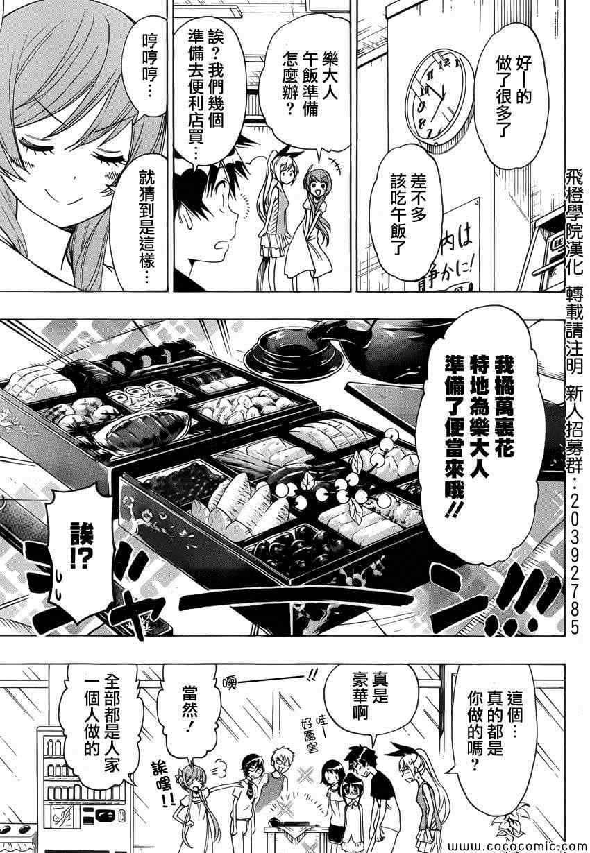 伪恋韩漫全集-第116话 便当无删减无遮挡章节图片 