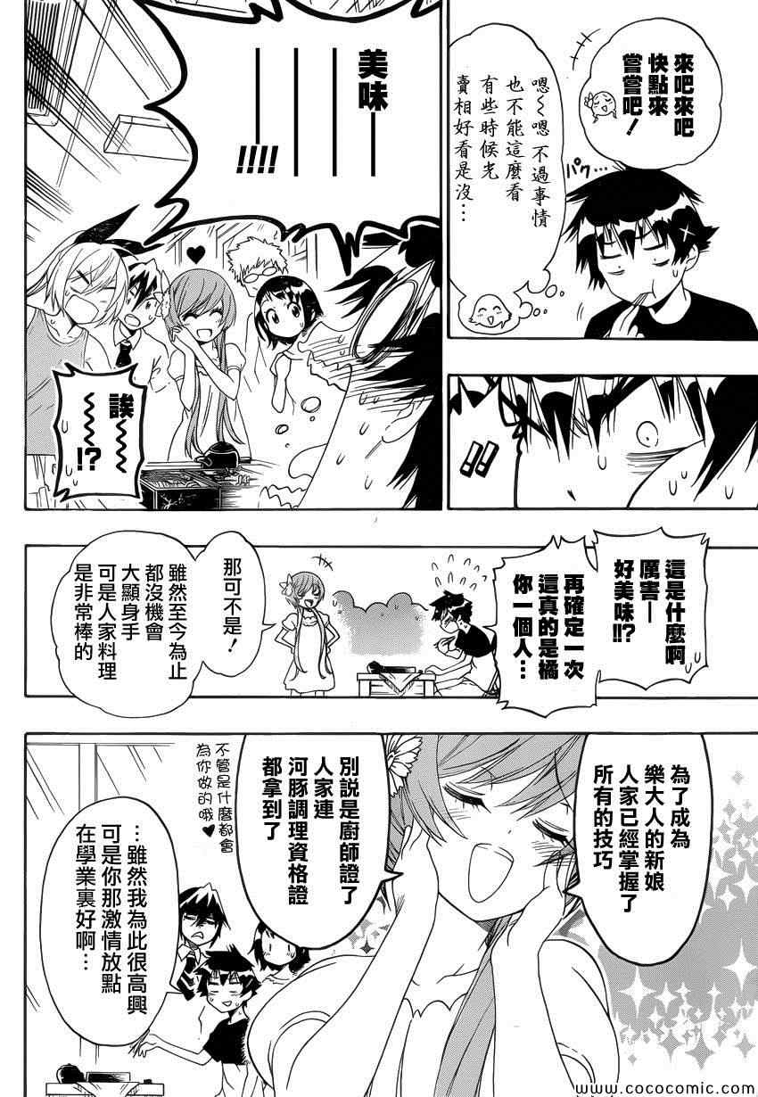 伪恋韩漫全集-第116话 便当无删减无遮挡章节图片 