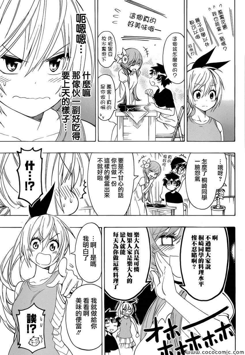 伪恋韩漫全集-第116话 便当无删减无遮挡章节图片 