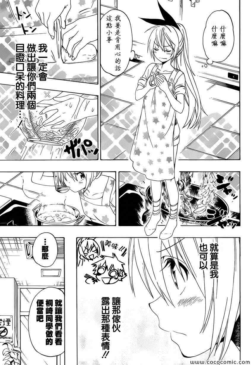伪恋韩漫全集-第116话 便当无删减无遮挡章节图片 