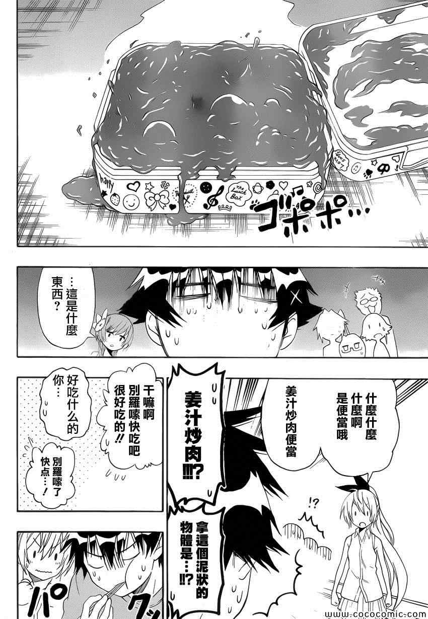 伪恋韩漫全集-第116话 便当无删减无遮挡章节图片 