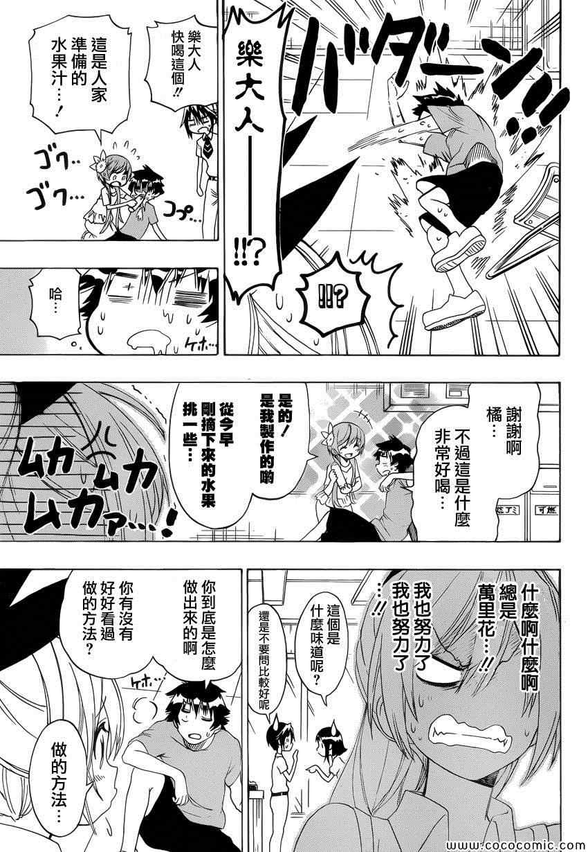 伪恋韩漫全集-第116话 便当无删减无遮挡章节图片 