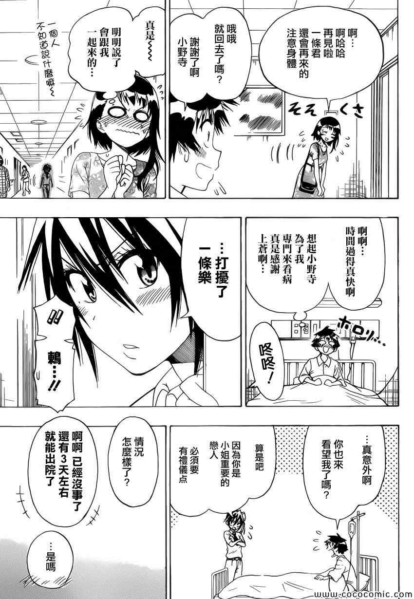 伪恋韩漫全集-第117话 腹痛无删减无遮挡章节图片 