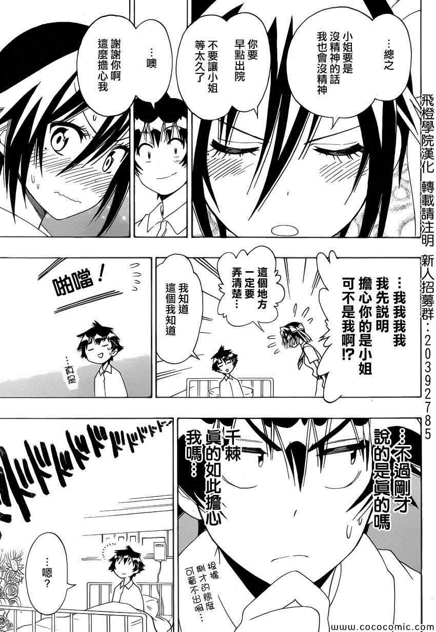 伪恋韩漫全集-第117话 腹痛无删减无遮挡章节图片 