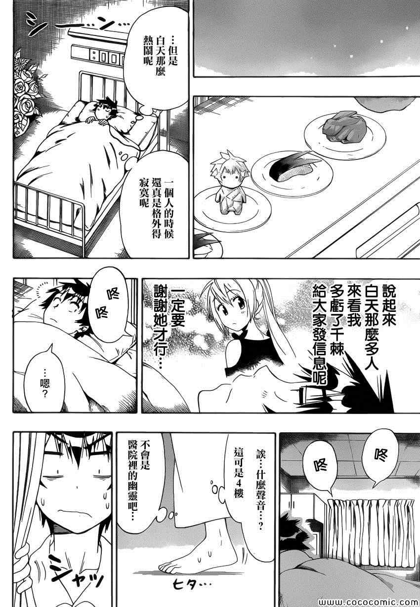 伪恋韩漫全集-第117话 腹痛无删减无遮挡章节图片 