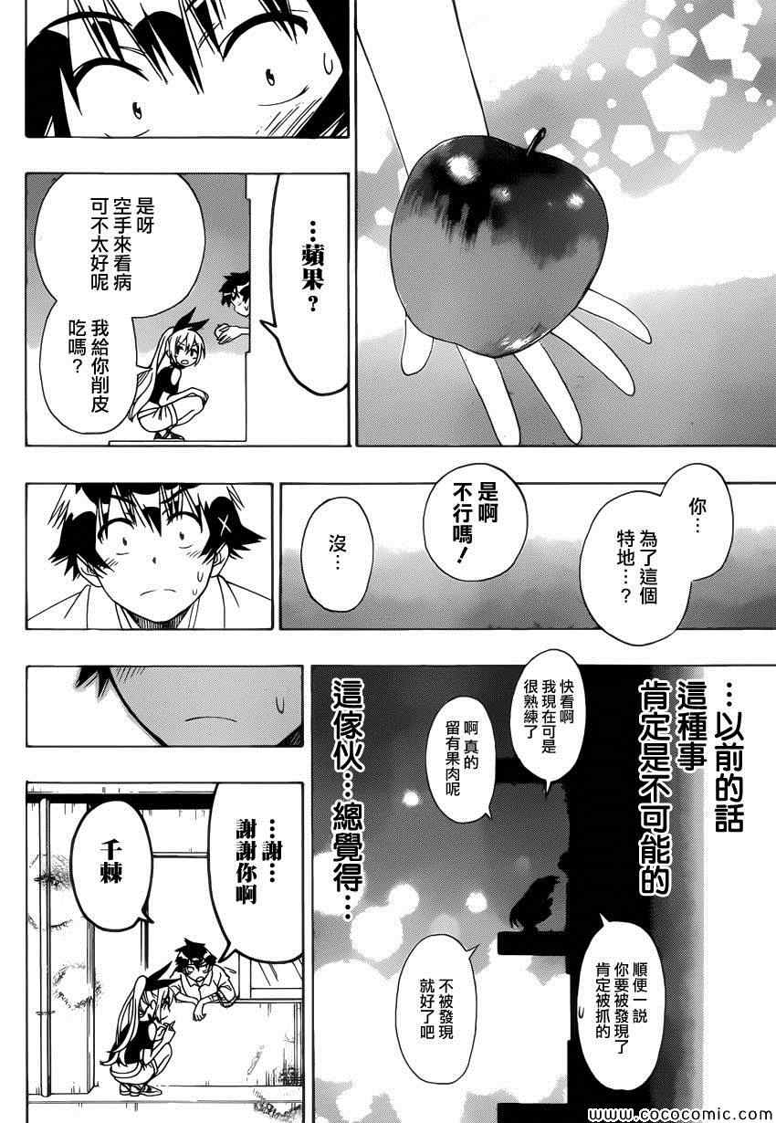 伪恋韩漫全集-第117话 腹痛无删减无遮挡章节图片 