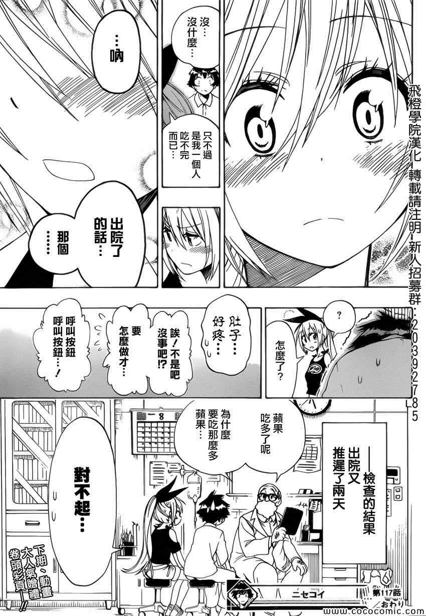 伪恋韩漫全集-第117话 腹痛无删减无遮挡章节图片 