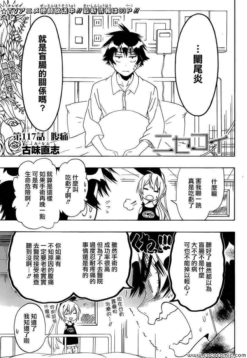 伪恋韩漫全集-第117话 腹痛无删减无遮挡章节图片 