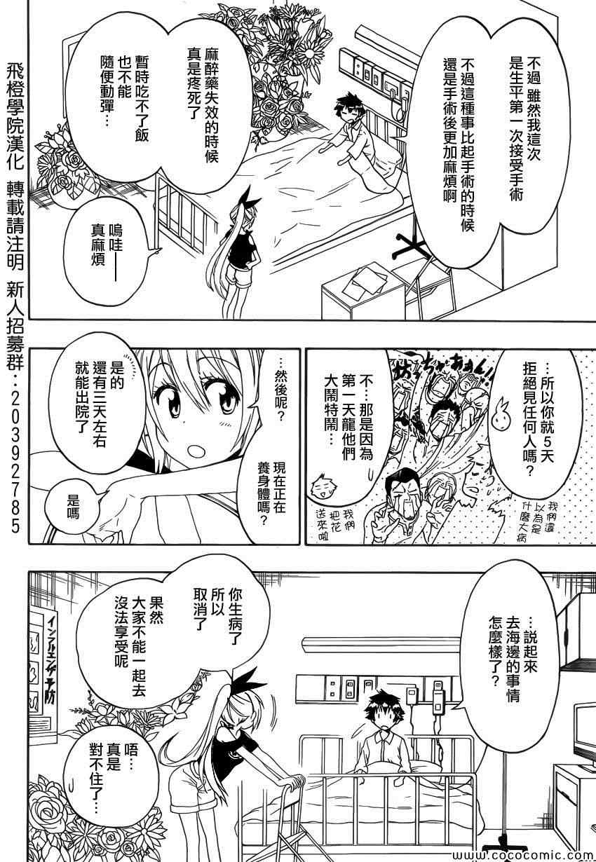 伪恋韩漫全集-第117话 腹痛无删减无遮挡章节图片 