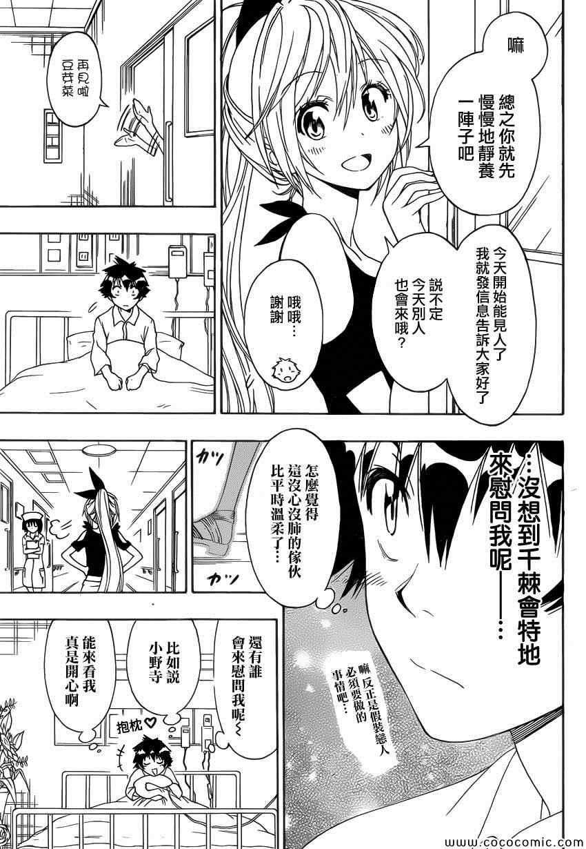 伪恋韩漫全集-第117话 腹痛无删减无遮挡章节图片 
