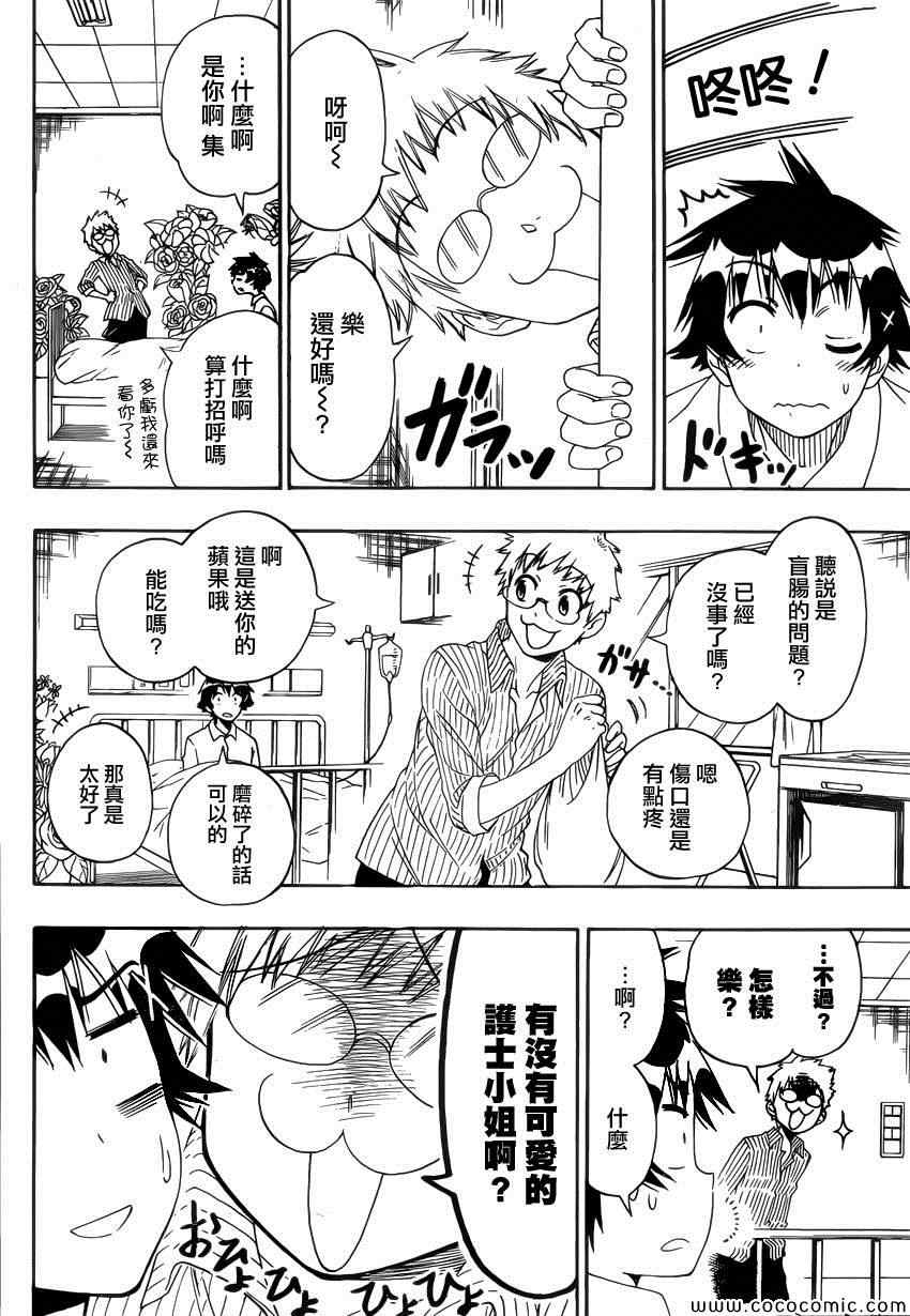 伪恋韩漫全集-第117话 腹痛无删减无遮挡章节图片 