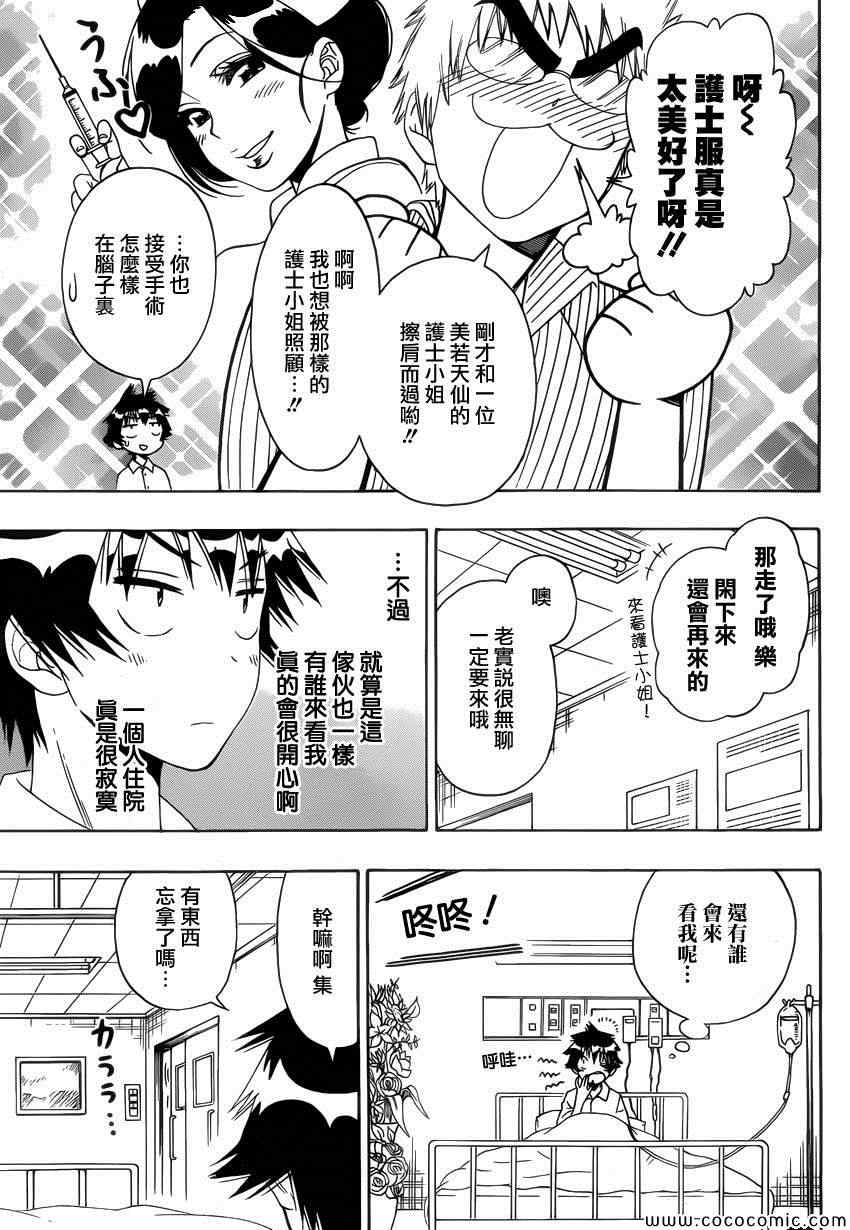 伪恋韩漫全集-第117话 腹痛无删减无遮挡章节图片 