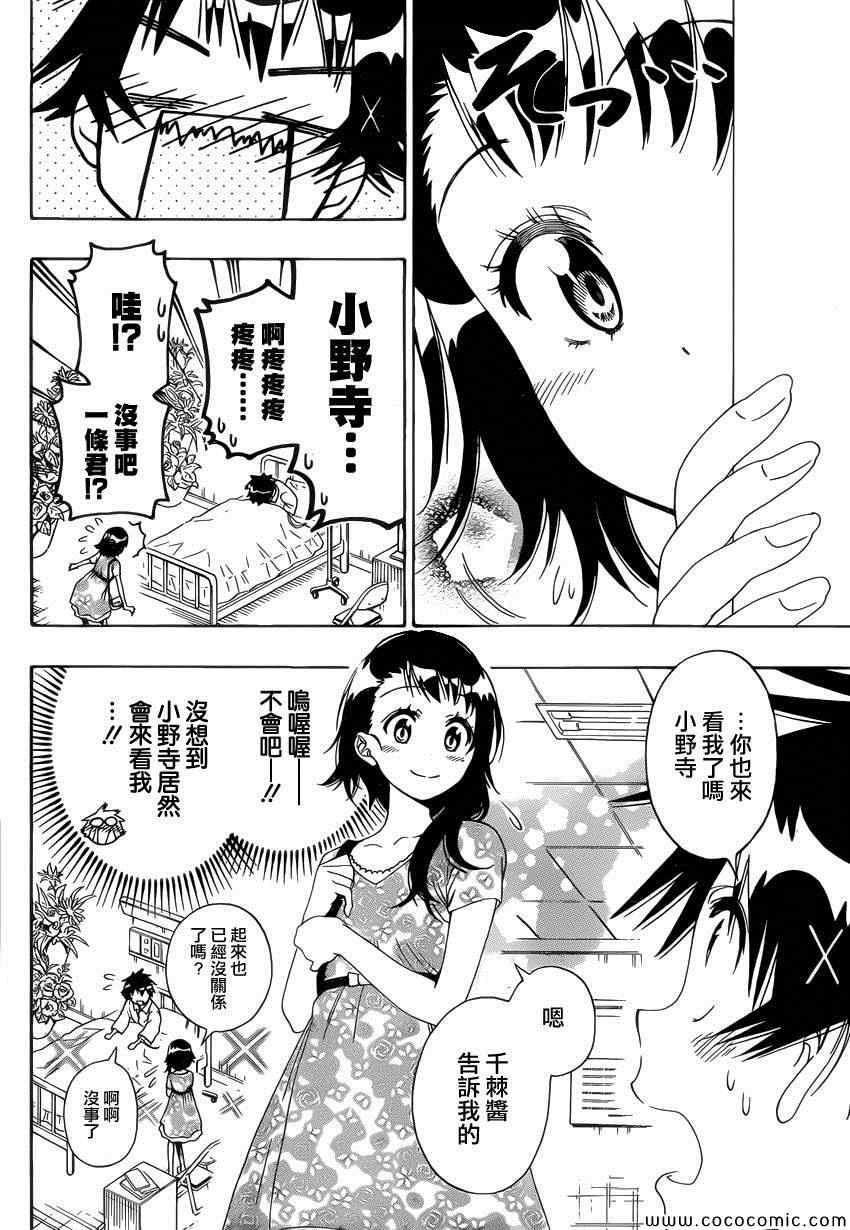 伪恋韩漫全集-第117话 腹痛无删减无遮挡章节图片 