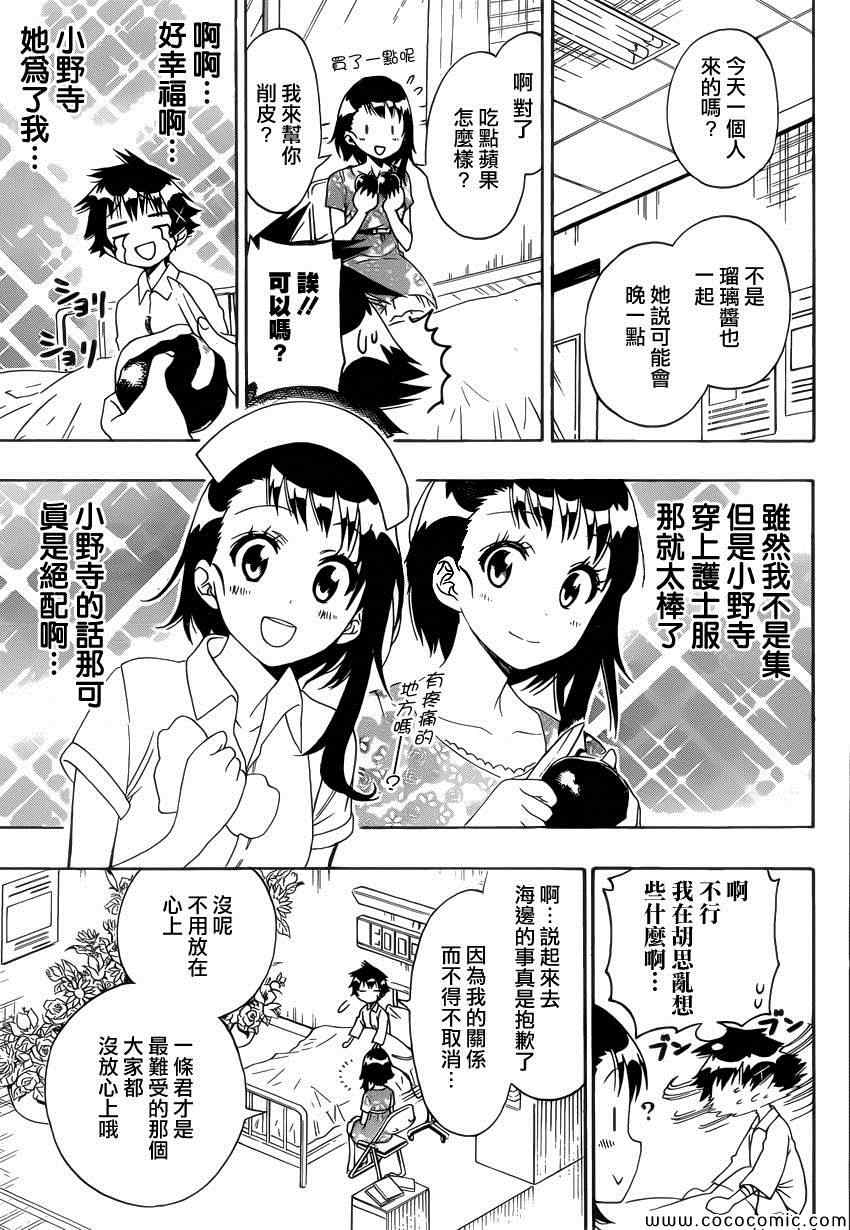 伪恋韩漫全集-第117话 腹痛无删减无遮挡章节图片 