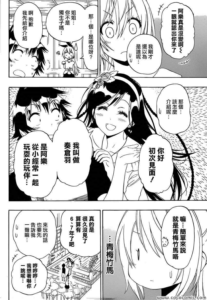 伪恋韩漫全集-第118话 姐姐无删减无遮挡章节图片 