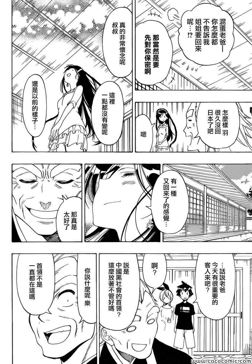 伪恋韩漫全集-第118话 姐姐无删减无遮挡章节图片 
