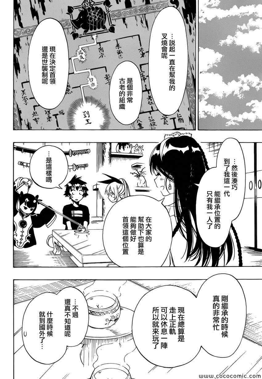 伪恋韩漫全集-第118话 姐姐无删减无遮挡章节图片 