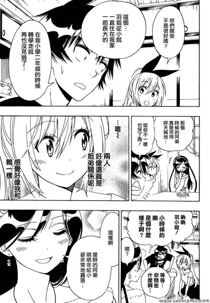 伪恋韩漫全集-第118话 姐姐无删减无遮挡章节图片 