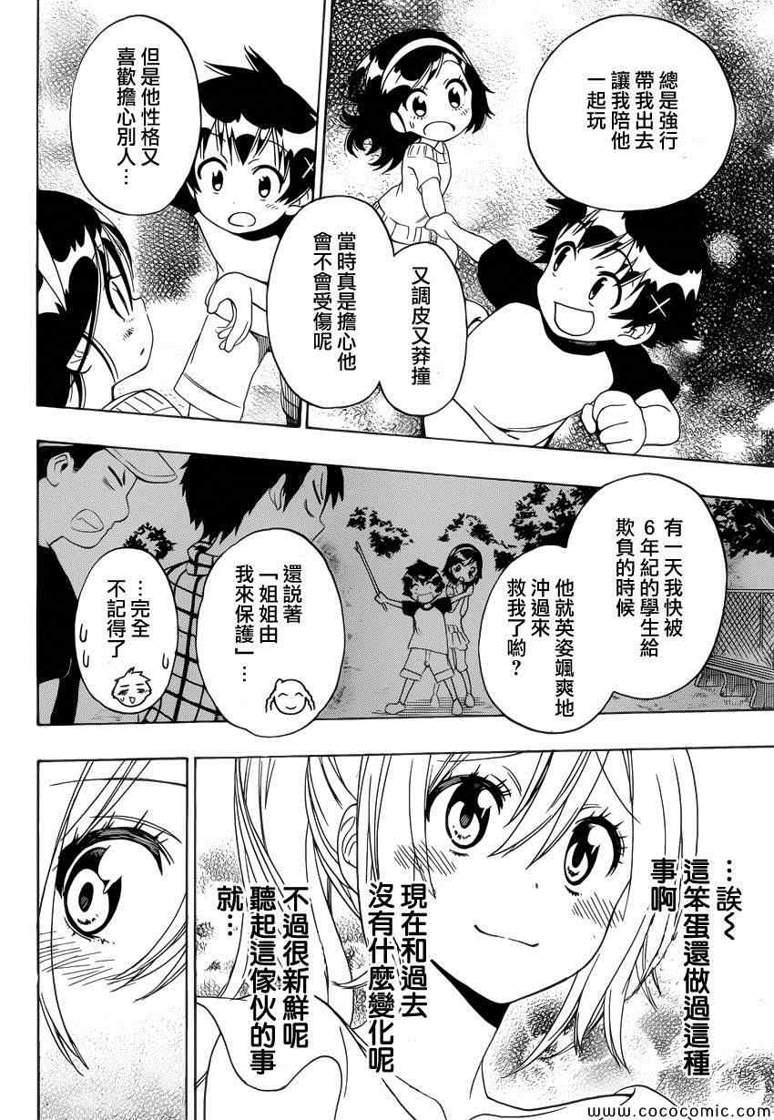 伪恋韩漫全集-第118话 姐姐无删减无遮挡章节图片 