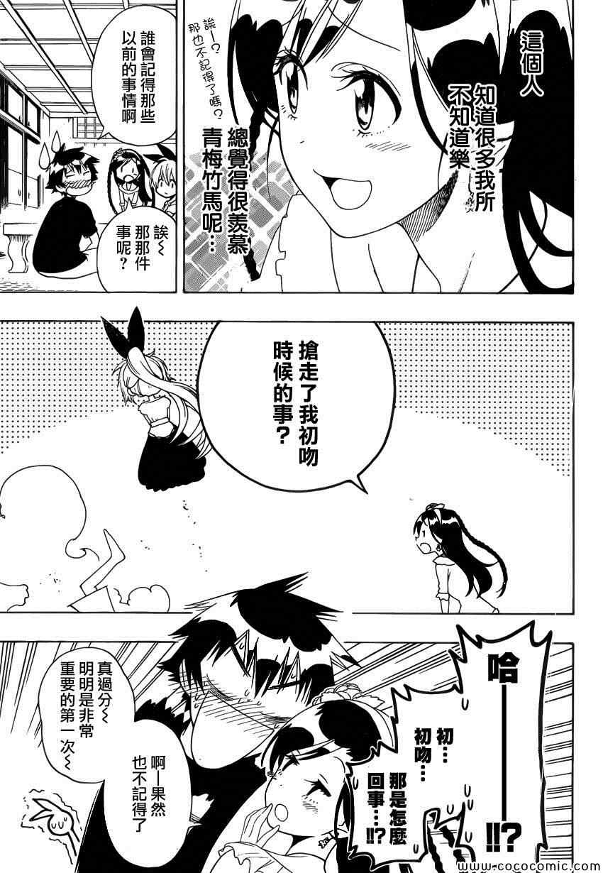 伪恋韩漫全集-第118话 姐姐无删减无遮挡章节图片 