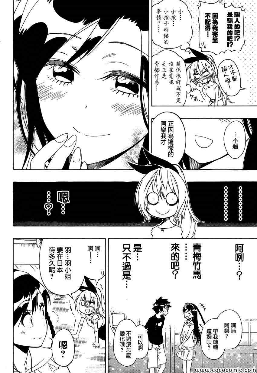 伪恋韩漫全集-第118话 姐姐无删减无遮挡章节图片 