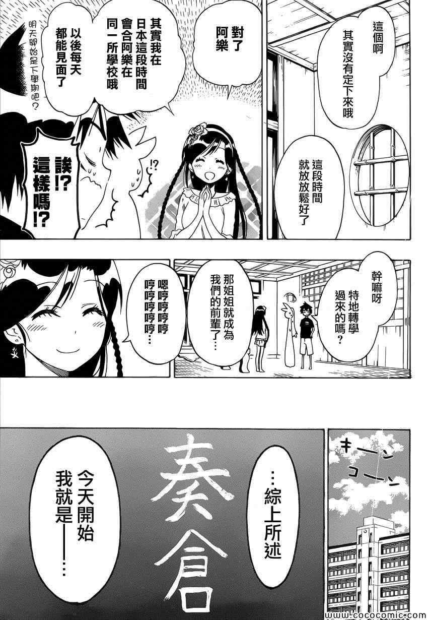 伪恋韩漫全集-第118话 姐姐无删减无遮挡章节图片 