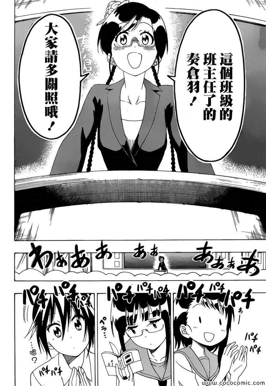 伪恋韩漫全集-第118话 姐姐无删减无遮挡章节图片 