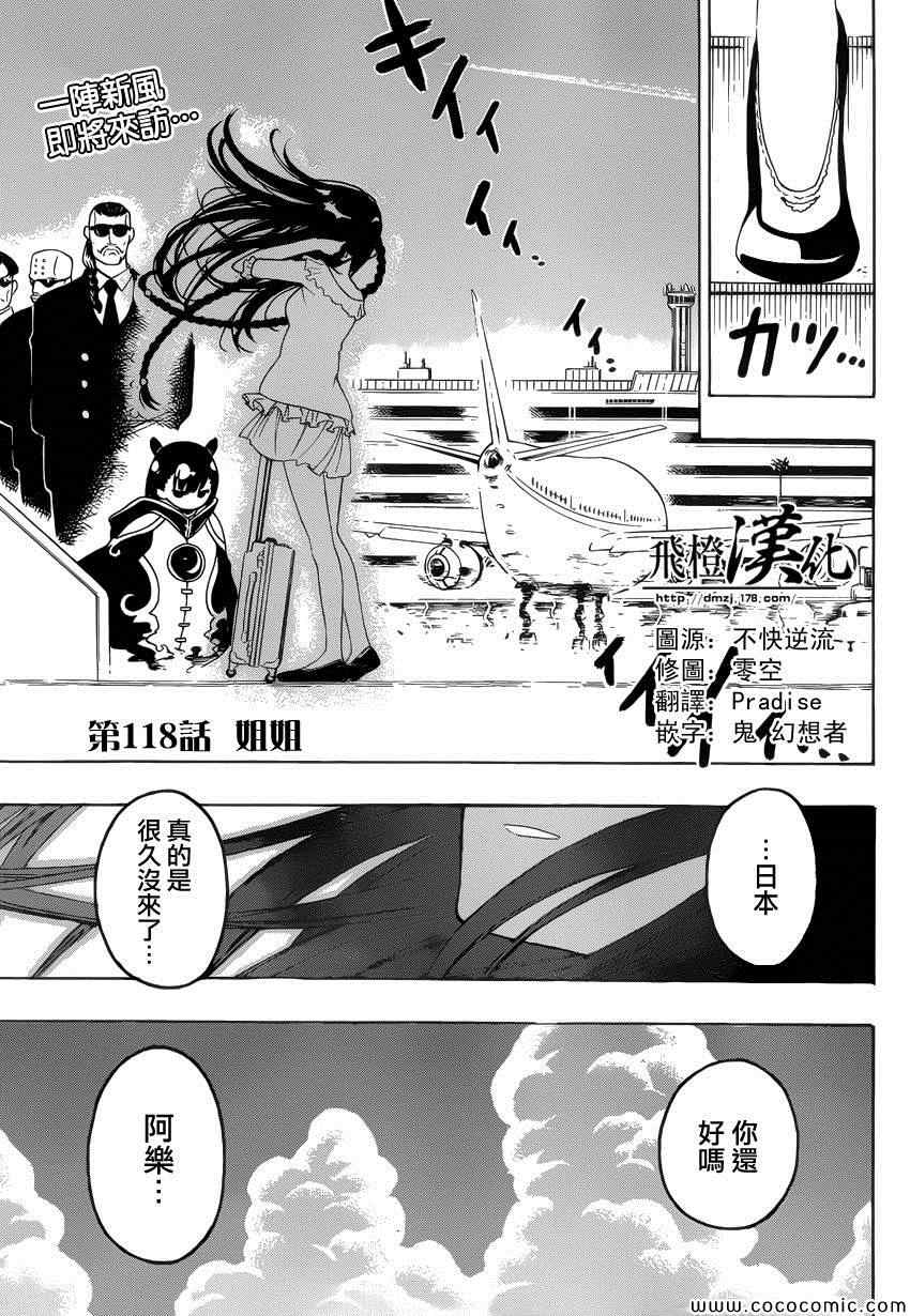 伪恋韩漫全集-第118话 姐姐无删减无遮挡章节图片 