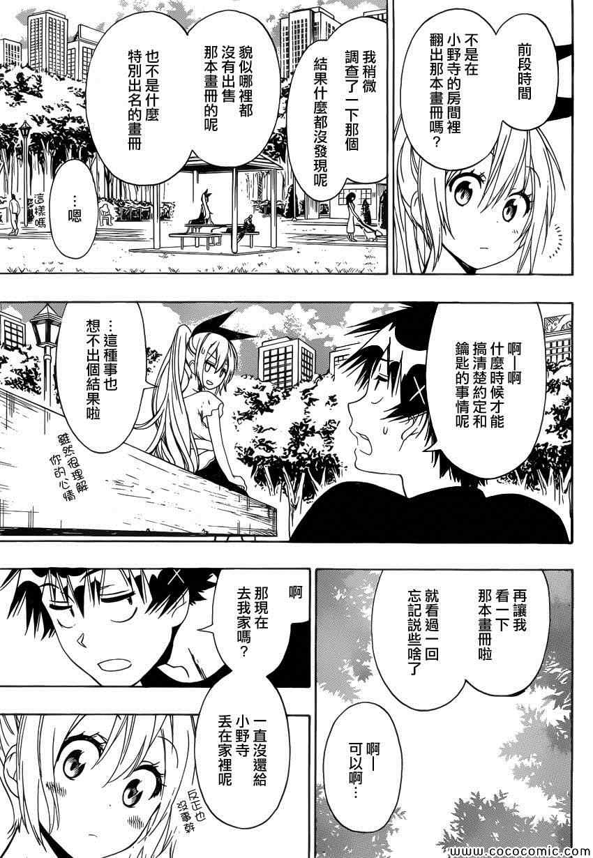 伪恋韩漫全集-第118话 姐姐无删减无遮挡章节图片 