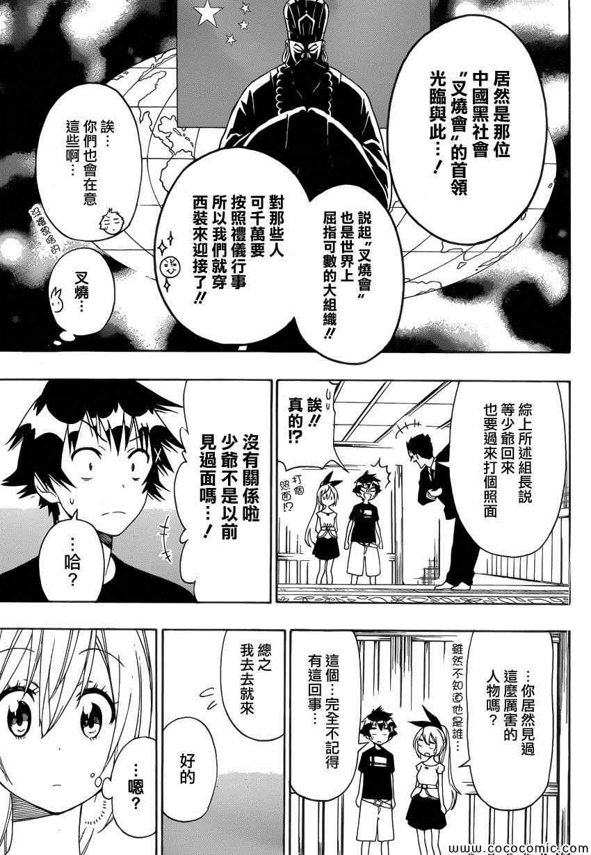 伪恋韩漫全集-第118话 姐姐无删减无遮挡章节图片 