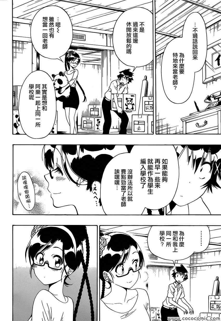 伪恋韩漫全集-第119话 老师无删减无遮挡章节图片 