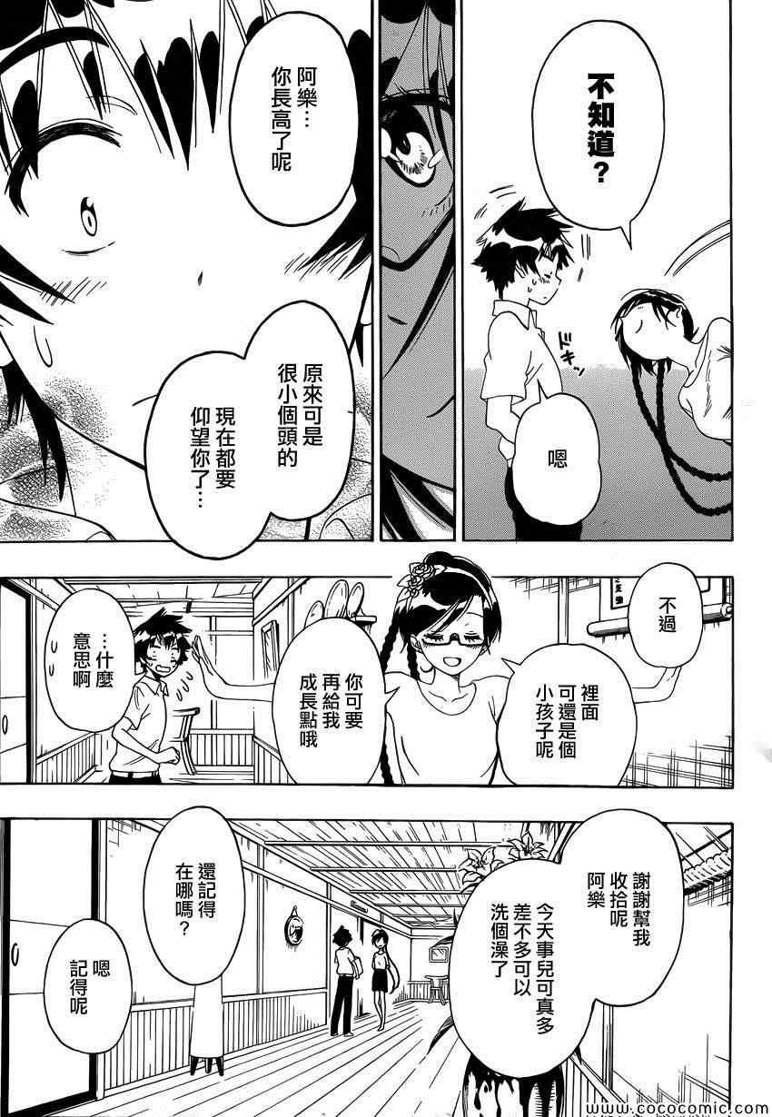 伪恋韩漫全集-第119话 老师无删减无遮挡章节图片 