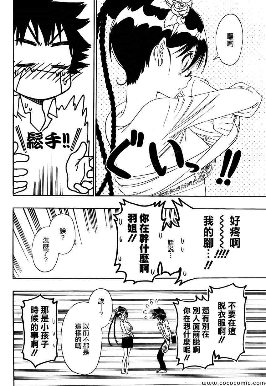 伪恋韩漫全集-第119话 老师无删减无遮挡章节图片 