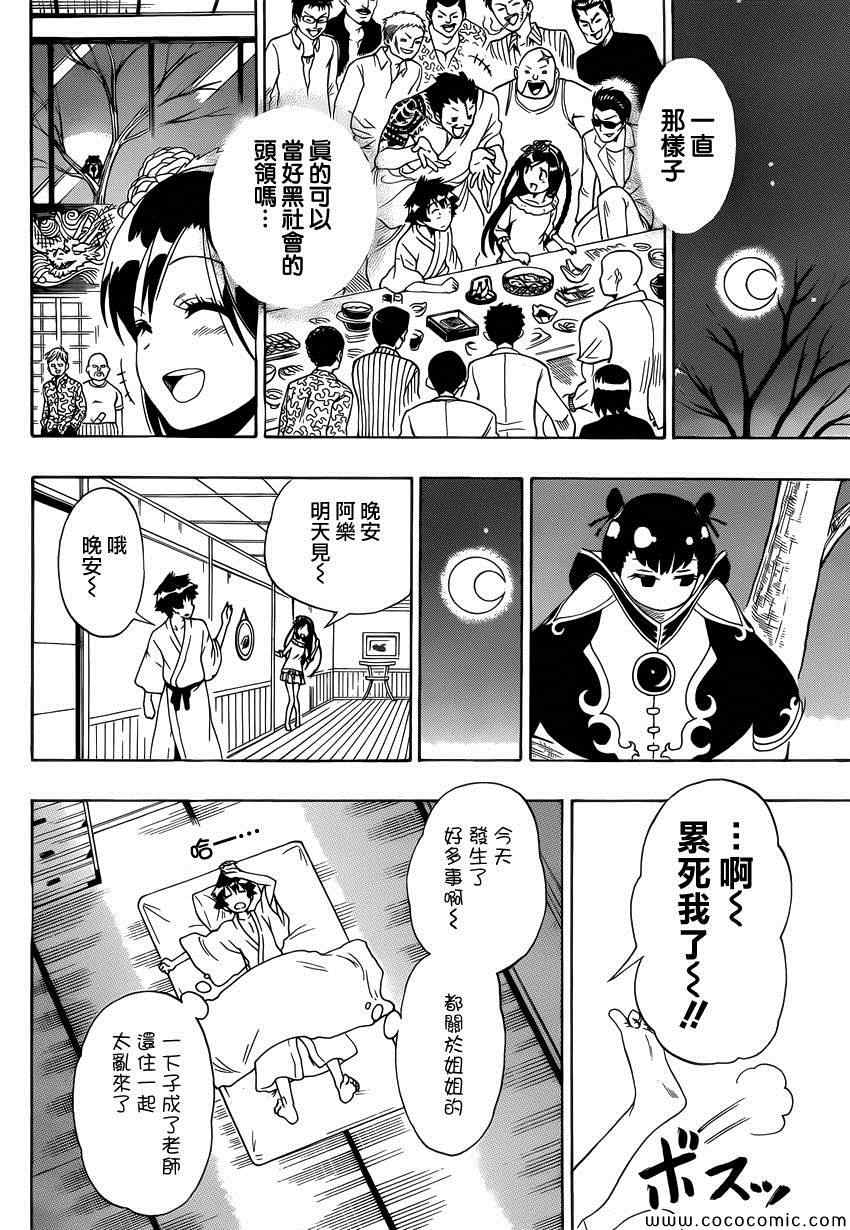伪恋韩漫全集-第119话 老师无删减无遮挡章节图片 