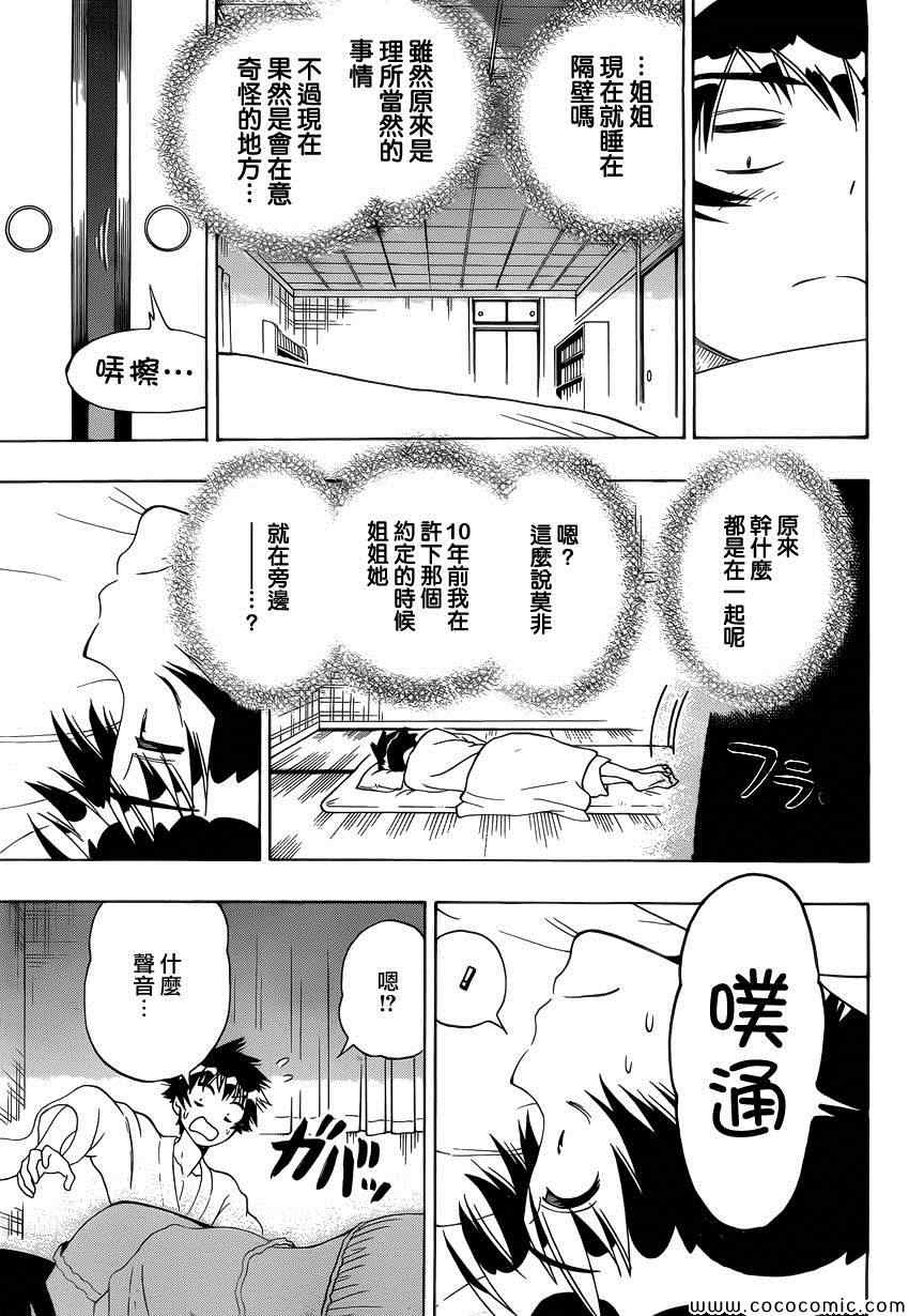 伪恋韩漫全集-第119话 老师无删减无遮挡章节图片 