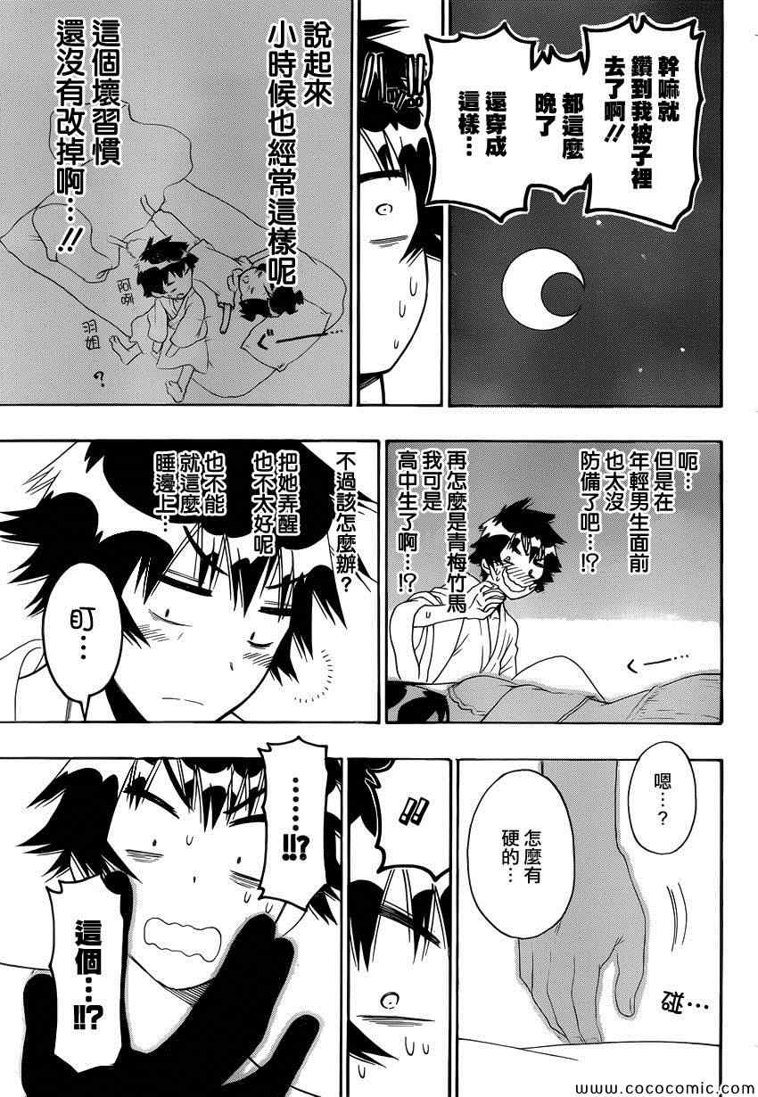 伪恋韩漫全集-第119话 老师无删减无遮挡章节图片 