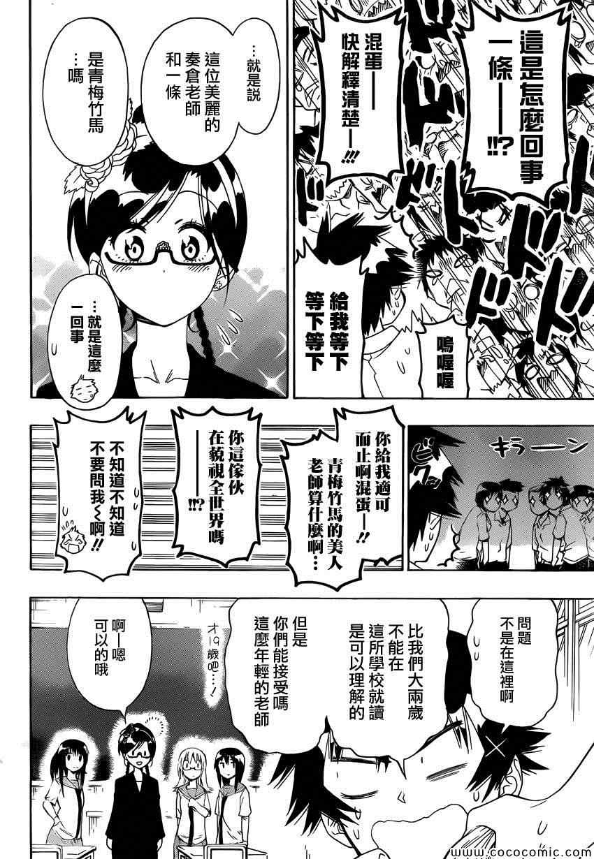 伪恋韩漫全集-第119话 老师无删减无遮挡章节图片 