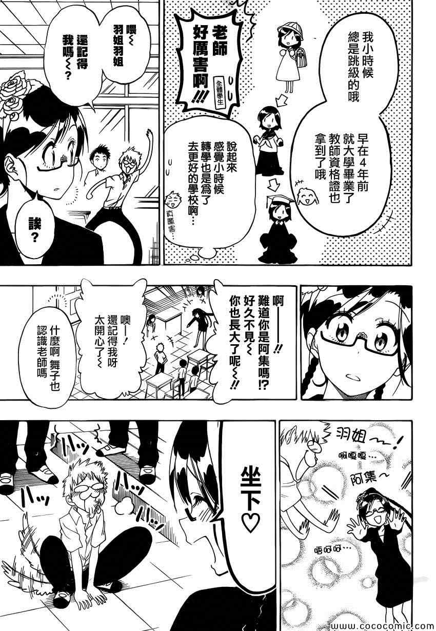 伪恋韩漫全集-第119话 老师无删减无遮挡章节图片 