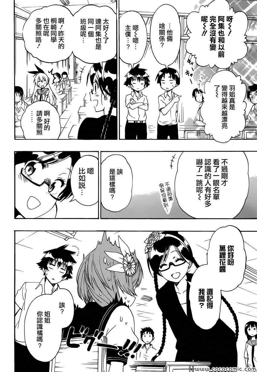 伪恋韩漫全集-第119话 老师无删减无遮挡章节图片 