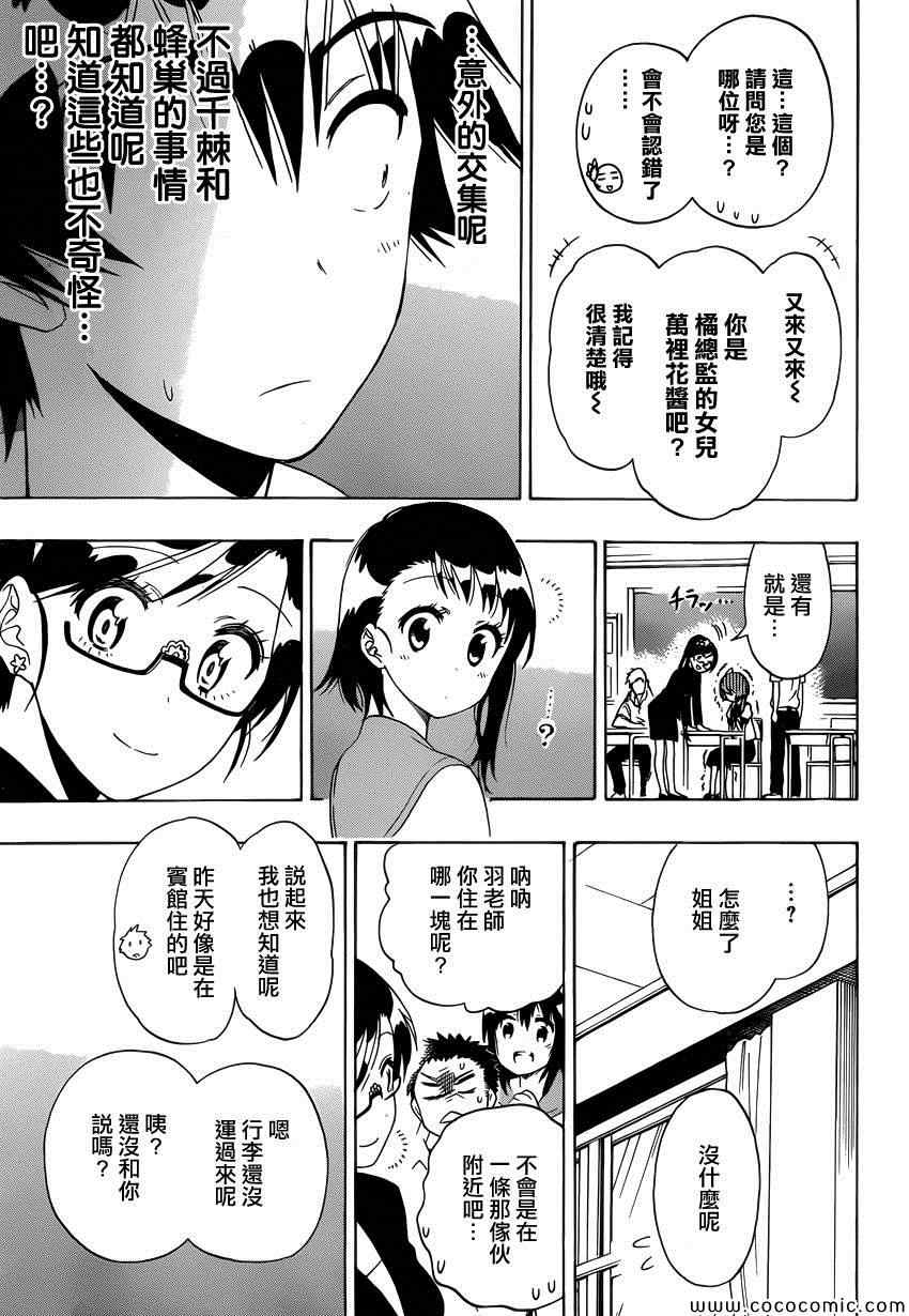 伪恋韩漫全集-第119话 老师无删减无遮挡章节图片 