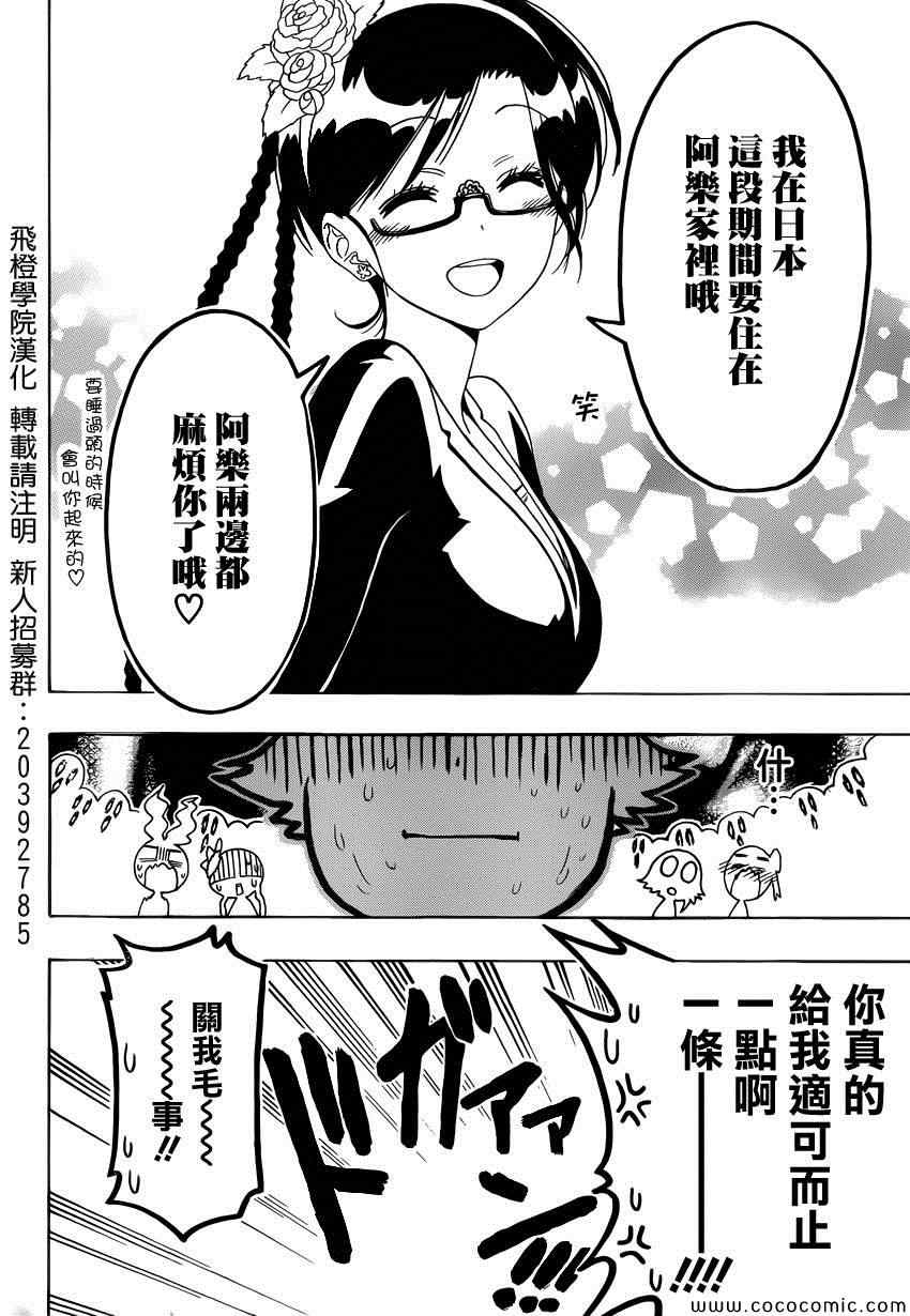 伪恋韩漫全集-第119话 老师无删减无遮挡章节图片 