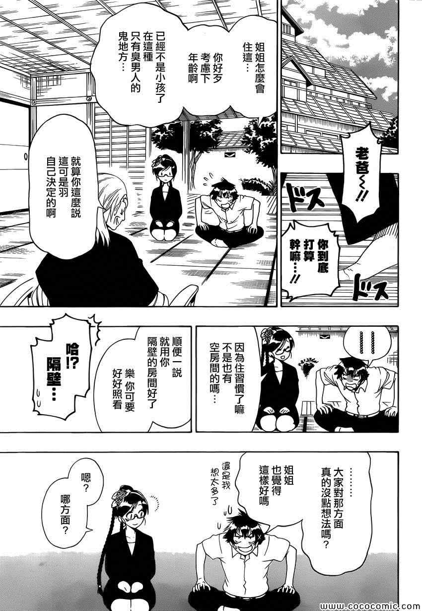 伪恋韩漫全集-第119话 老师无删减无遮挡章节图片 