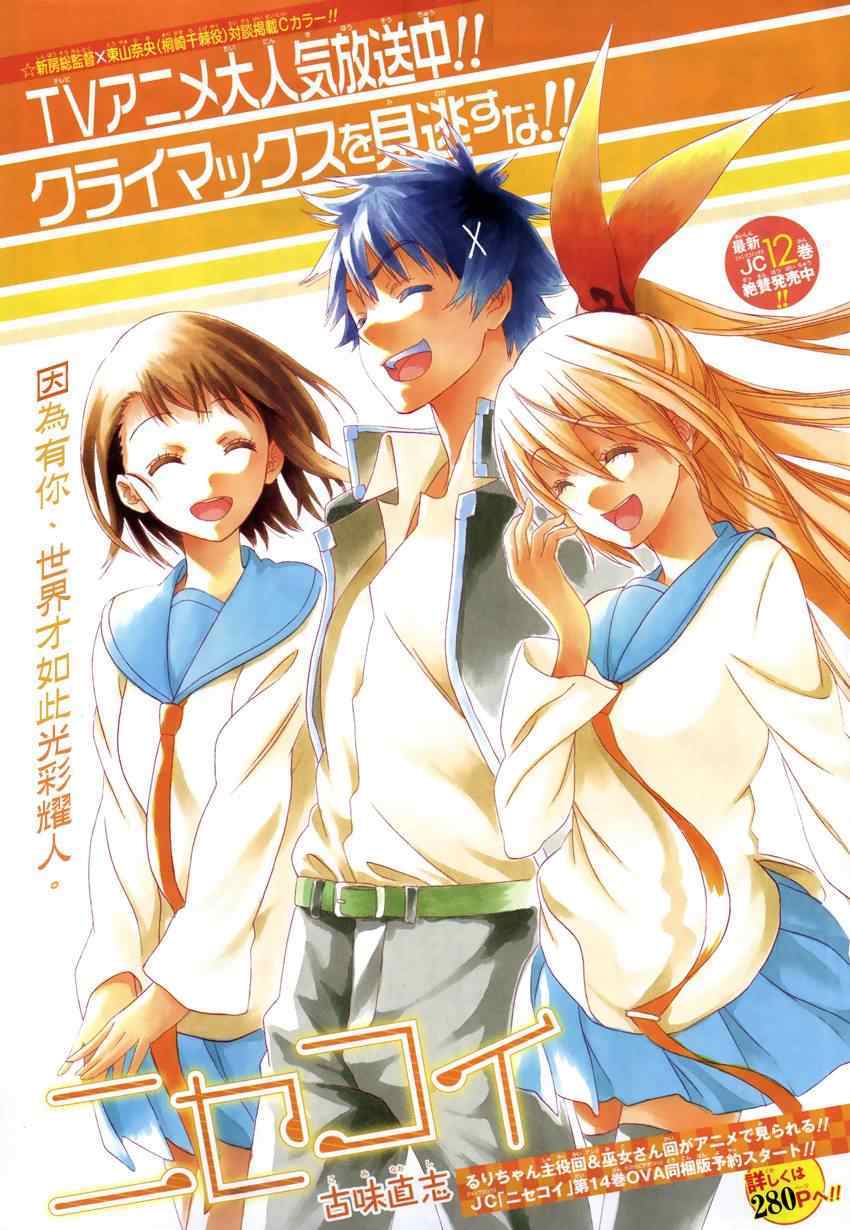 伪恋韩漫全集-第122话 面谈无删减无遮挡章节图片 