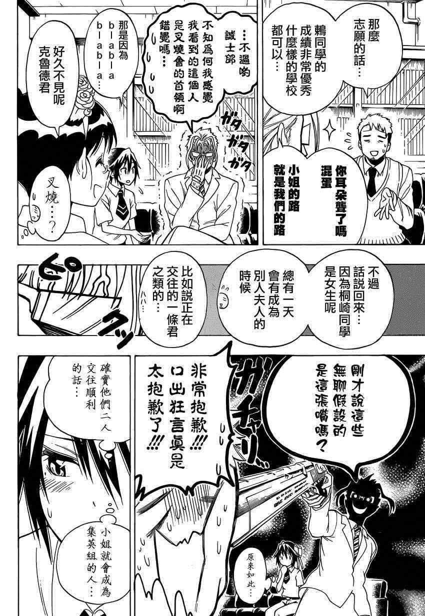 伪恋韩漫全集-第122话 面谈无删减无遮挡章节图片 